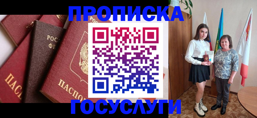 прописка ребенка в Беслане