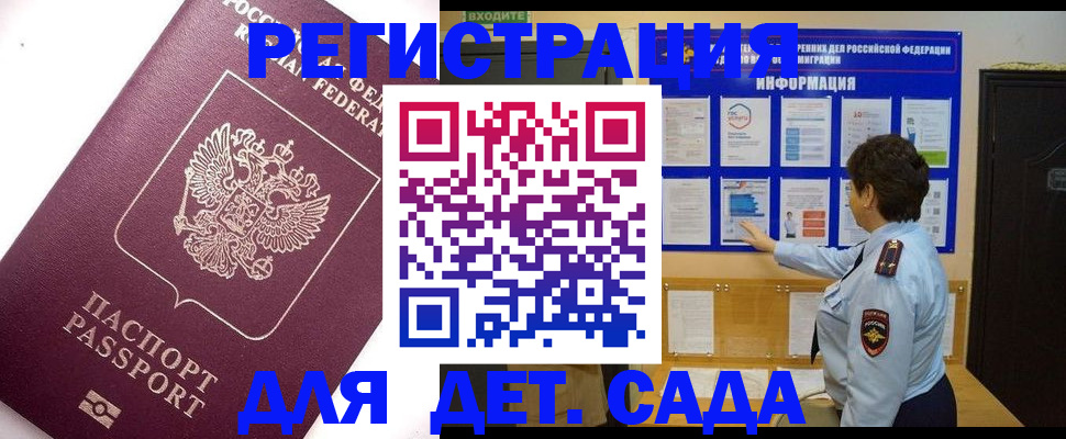 временная регистрация купить в Беслане