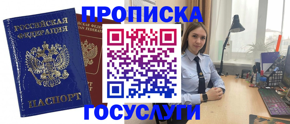 временная регистрация для школы в Беслане