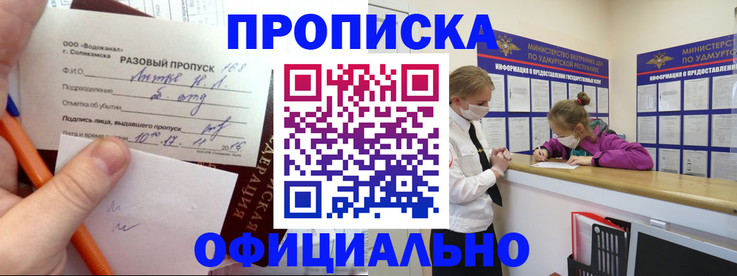прописка для работы в Беслане