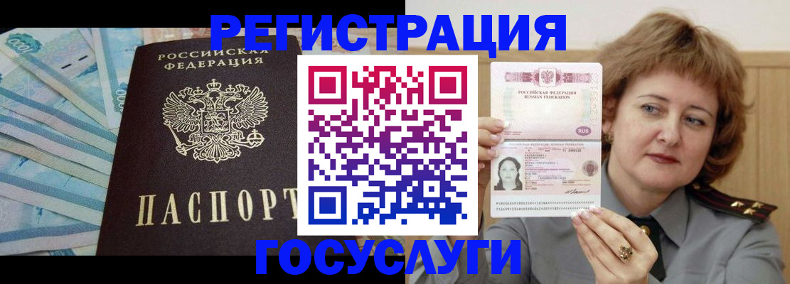 временная регистрация для всех в Беслане