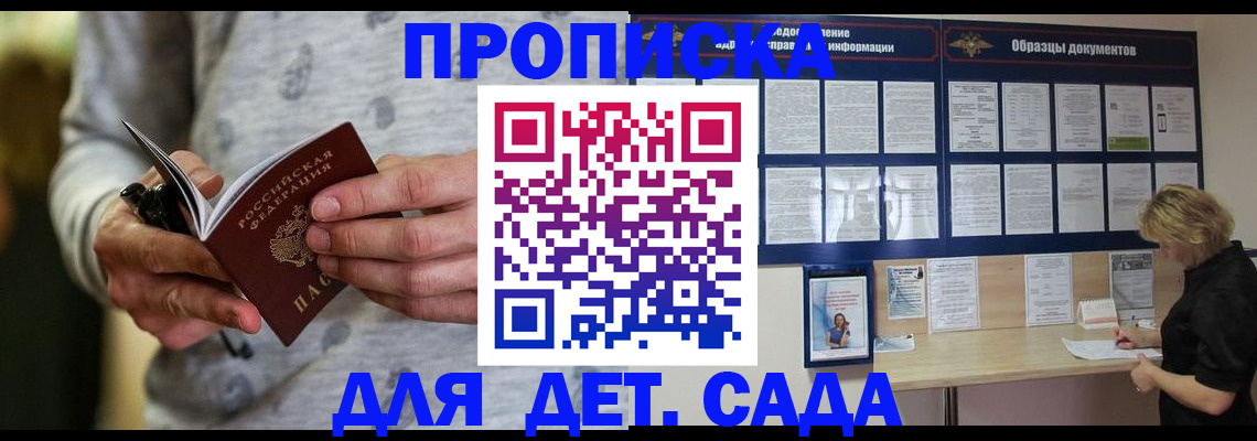 прописка для военкомата в Беслане