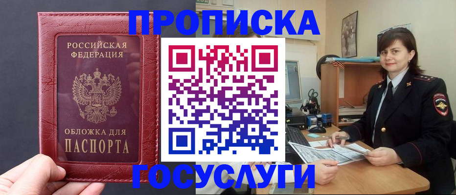прописка штамп в Беслане