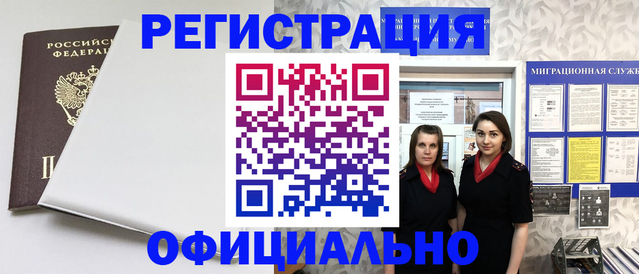 прописка 2025 в Беслане