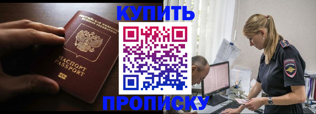 временная регистрация законно в Беслане