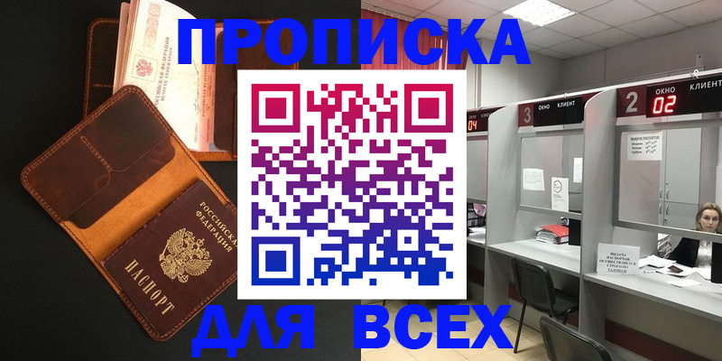 временная регистрация 2025 в Беслане