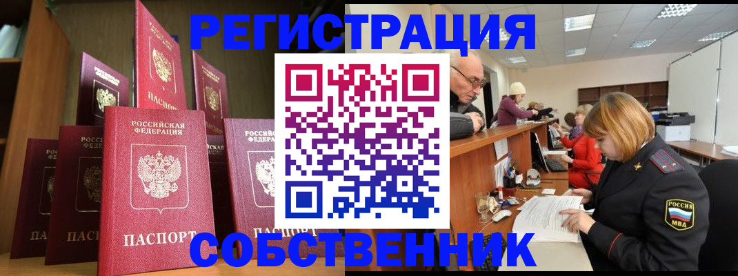 прописка регистрация в Беслане